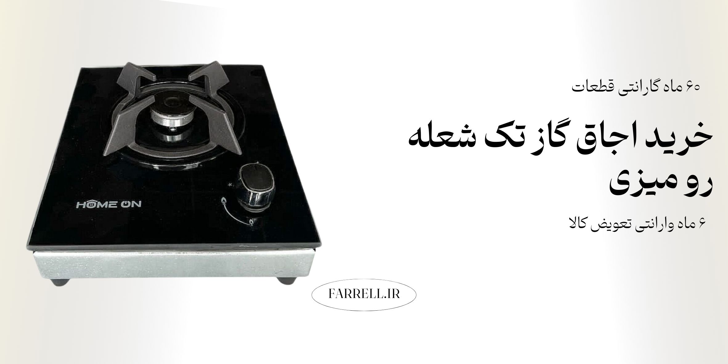 خرید اجاق گاز تک شعله